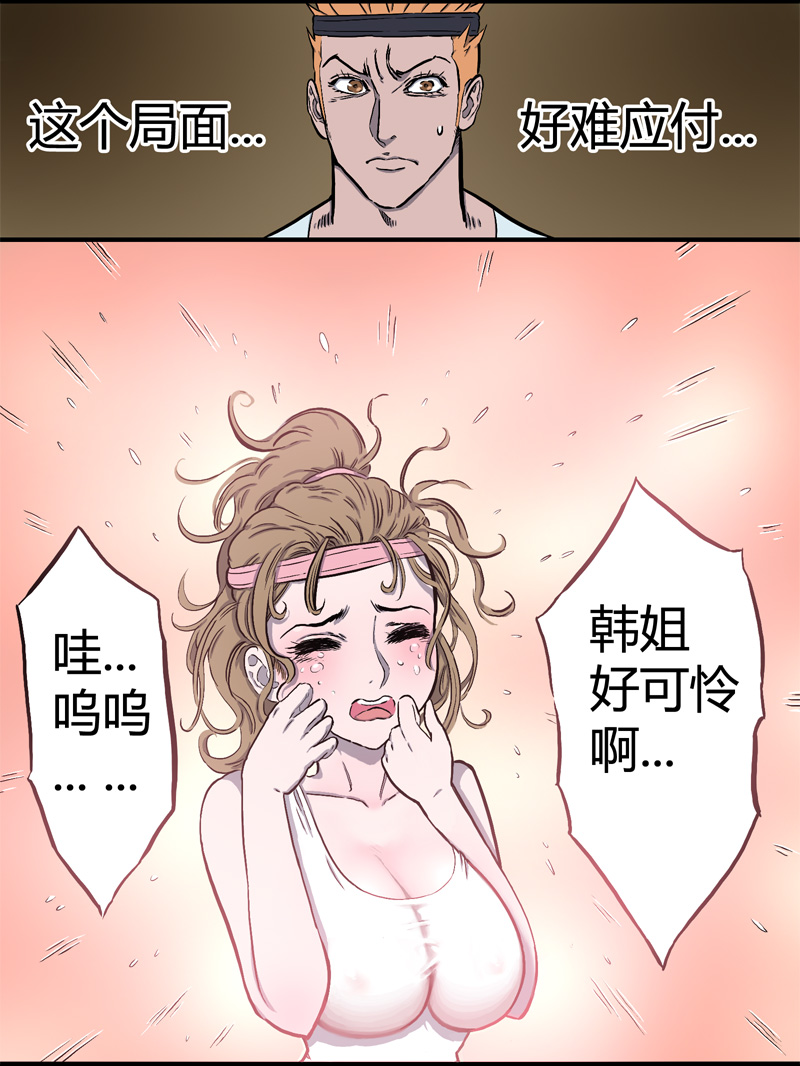 迷之健身馆（2）-第17话