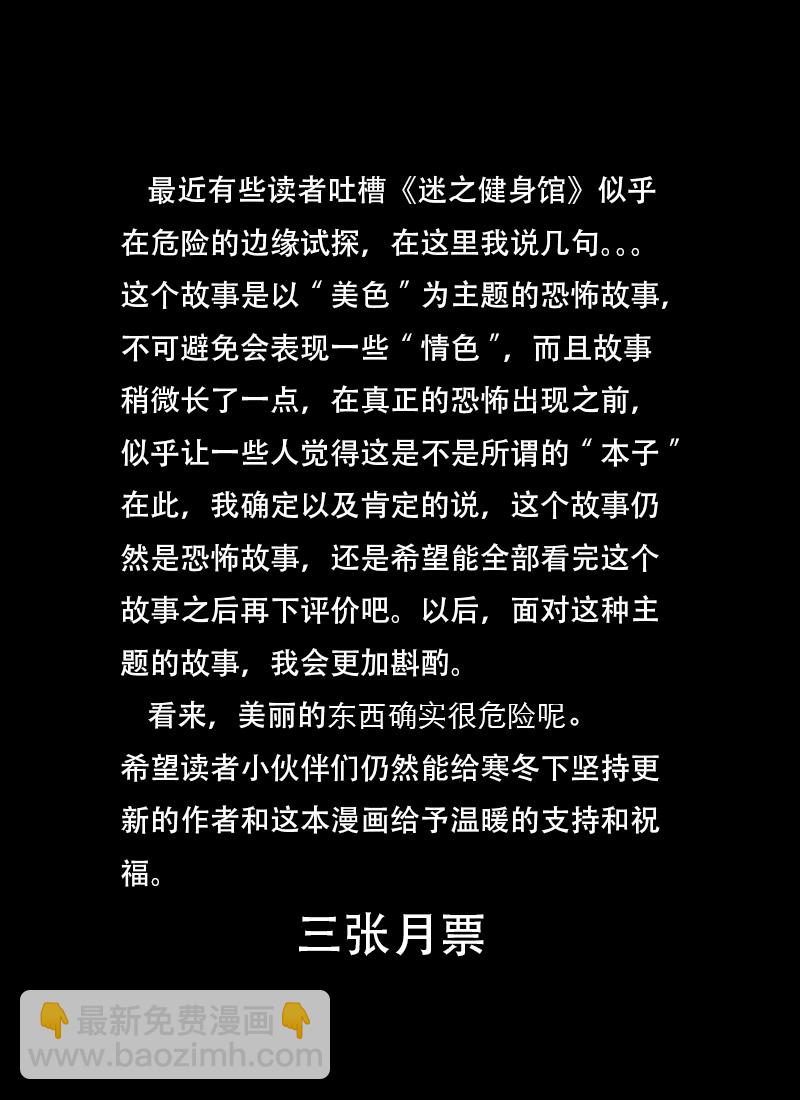 迷之健身馆（4）-第19话