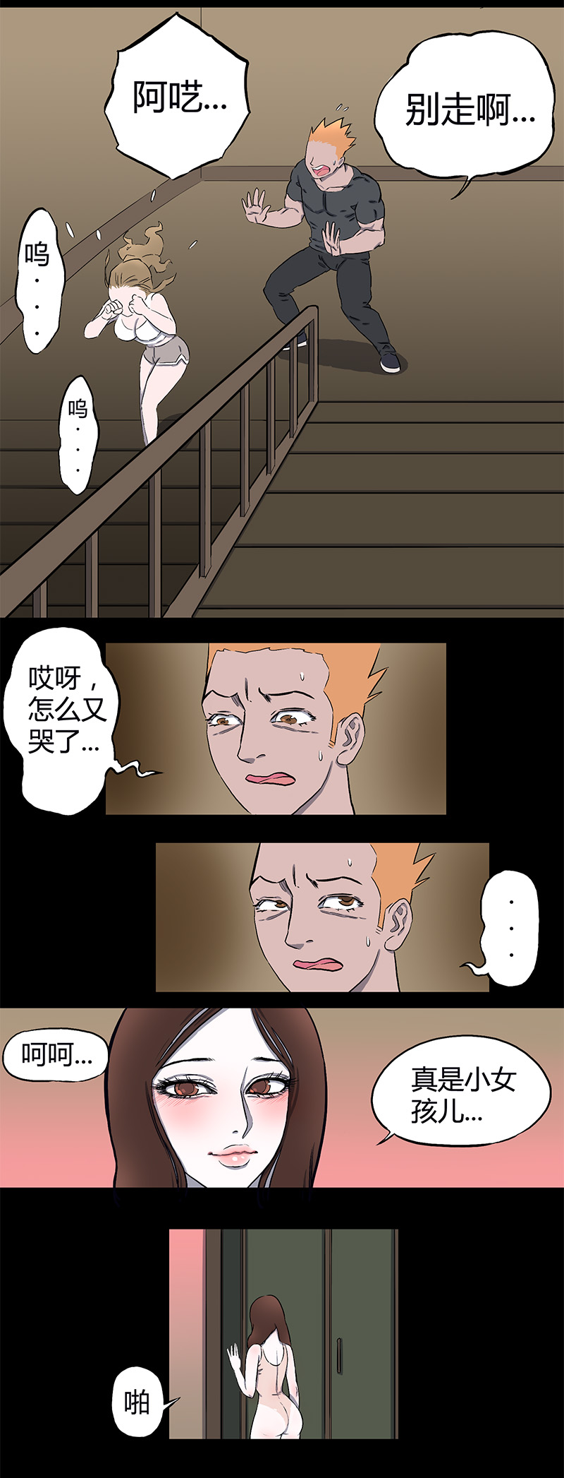 迷之健身馆（4）-第19话