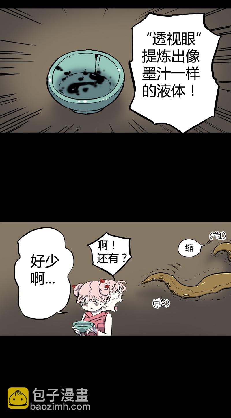 馆长 秘密2-第23话