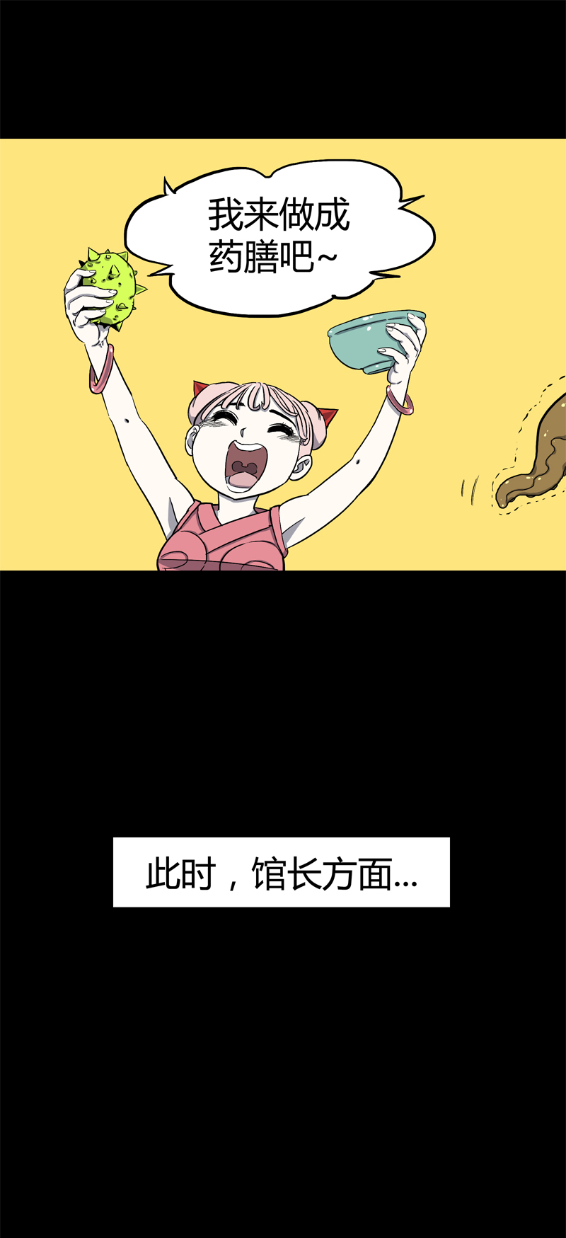 馆长 秘密2-第23话