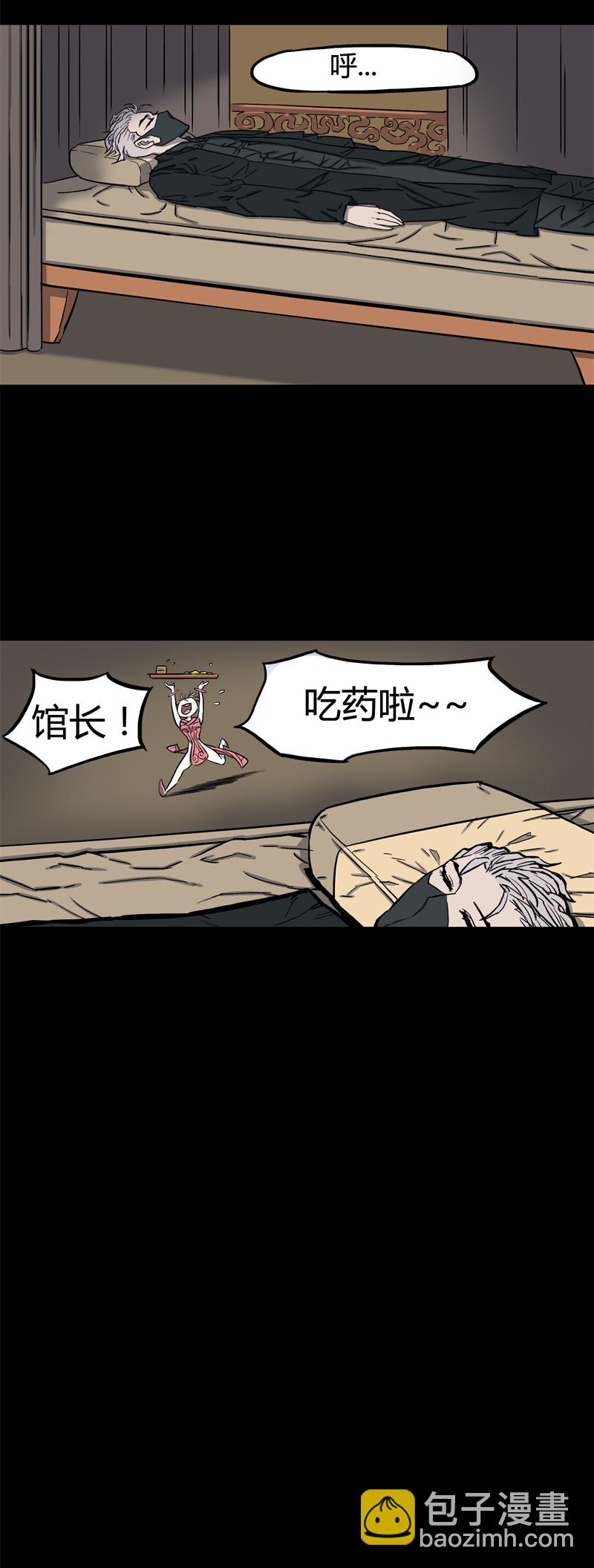 馆长 秘密2-第23话