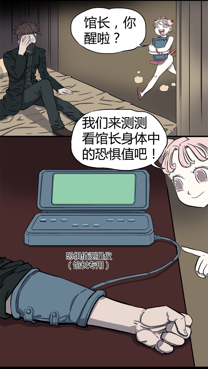 馆长 秘密2-第23话