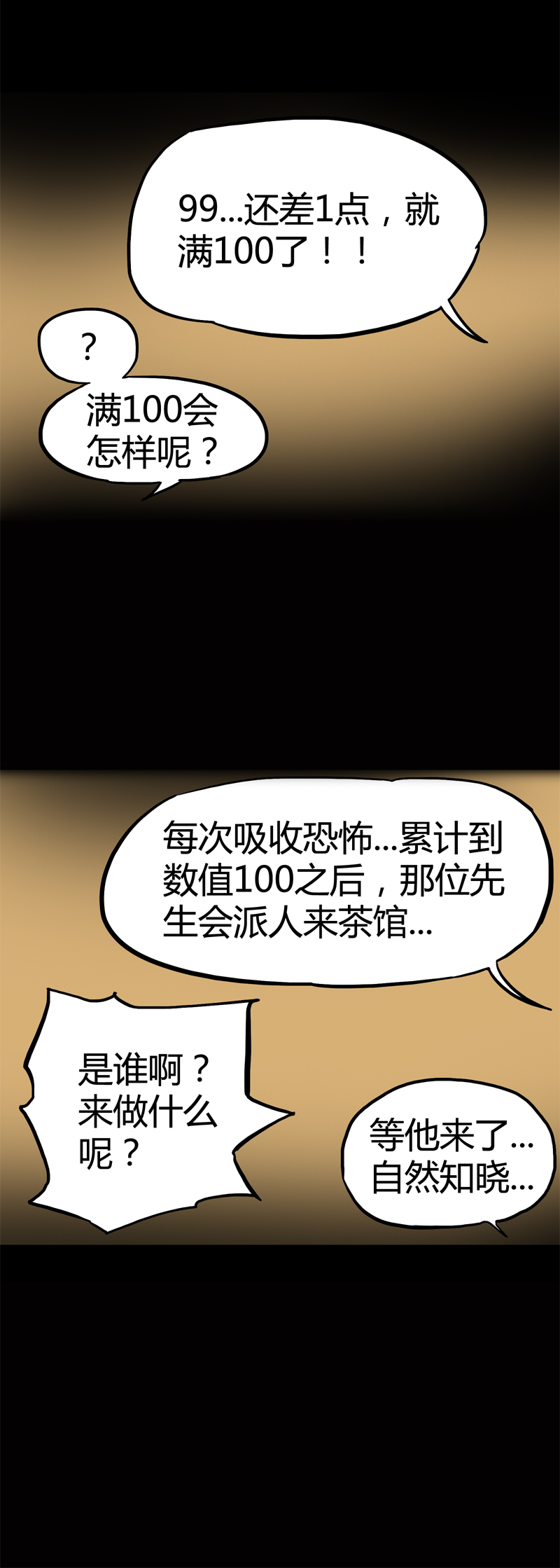 馆长 秘密2-第23话