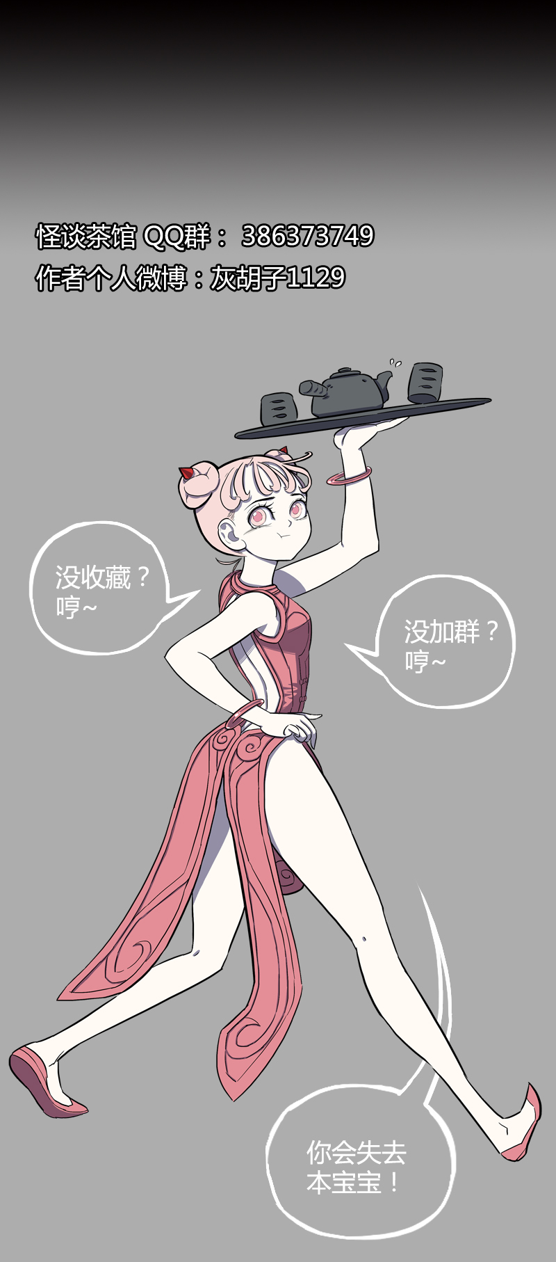 馆长 秘密2-第23话