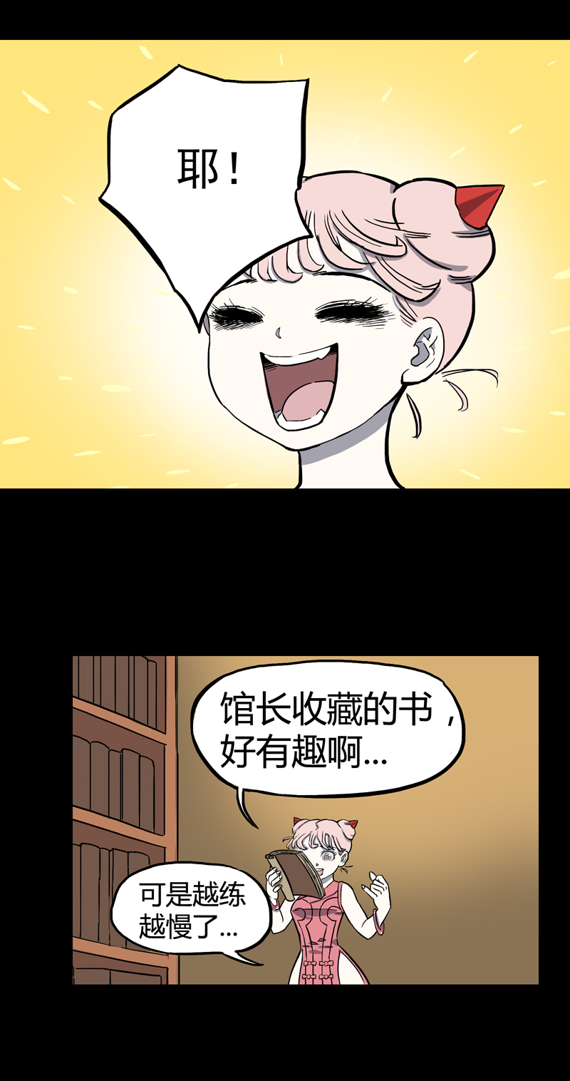 馆长 秘密2-第23话