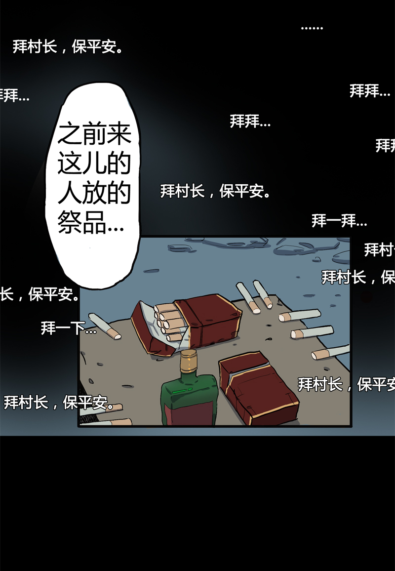 荒村直播（2）-第27话