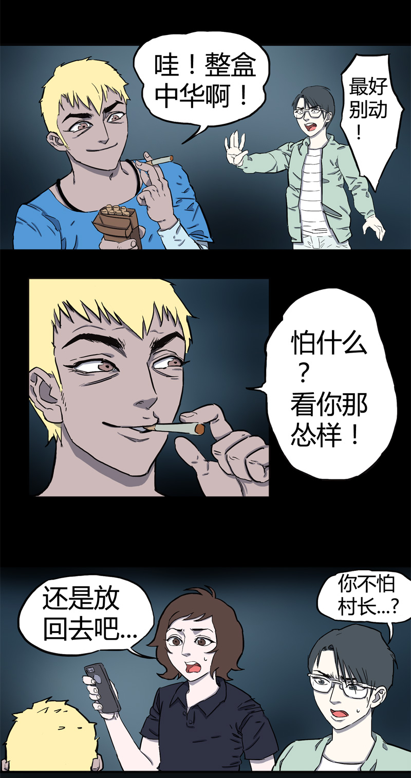 荒村直播（2）-第27话