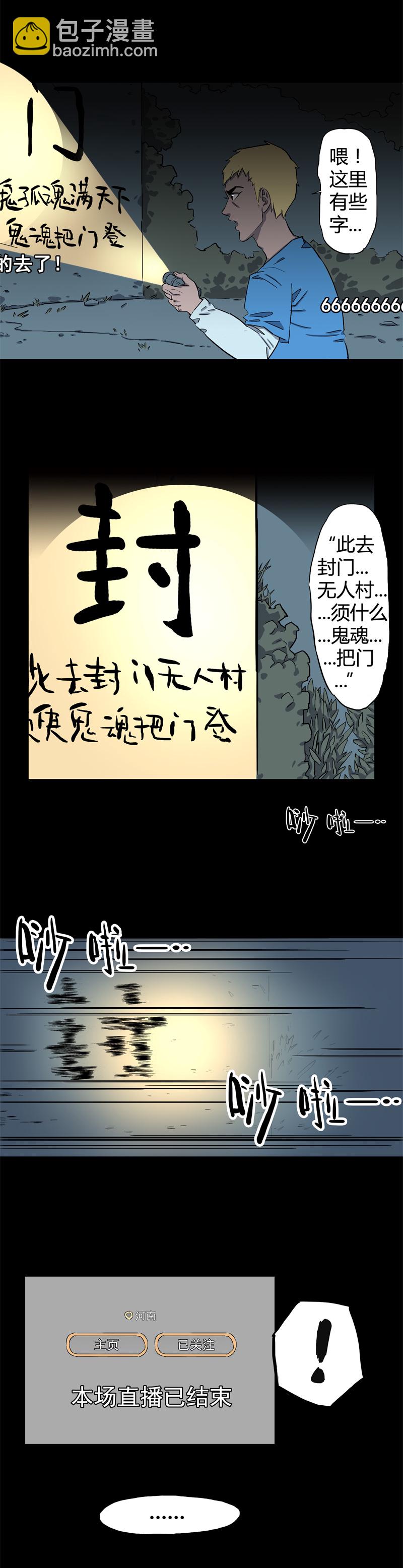 荒村直播（2）-第27话