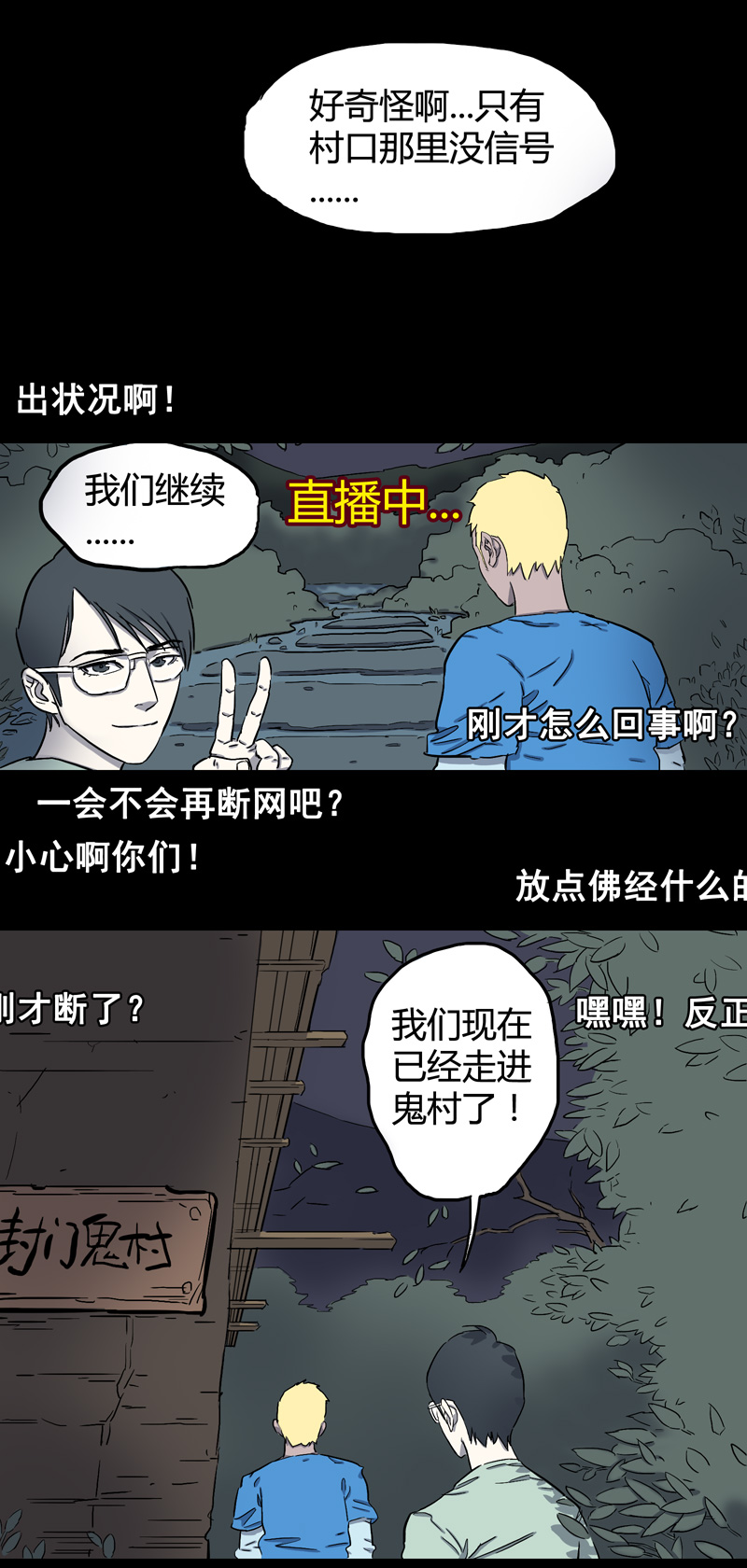 荒村直播（2）-第27话