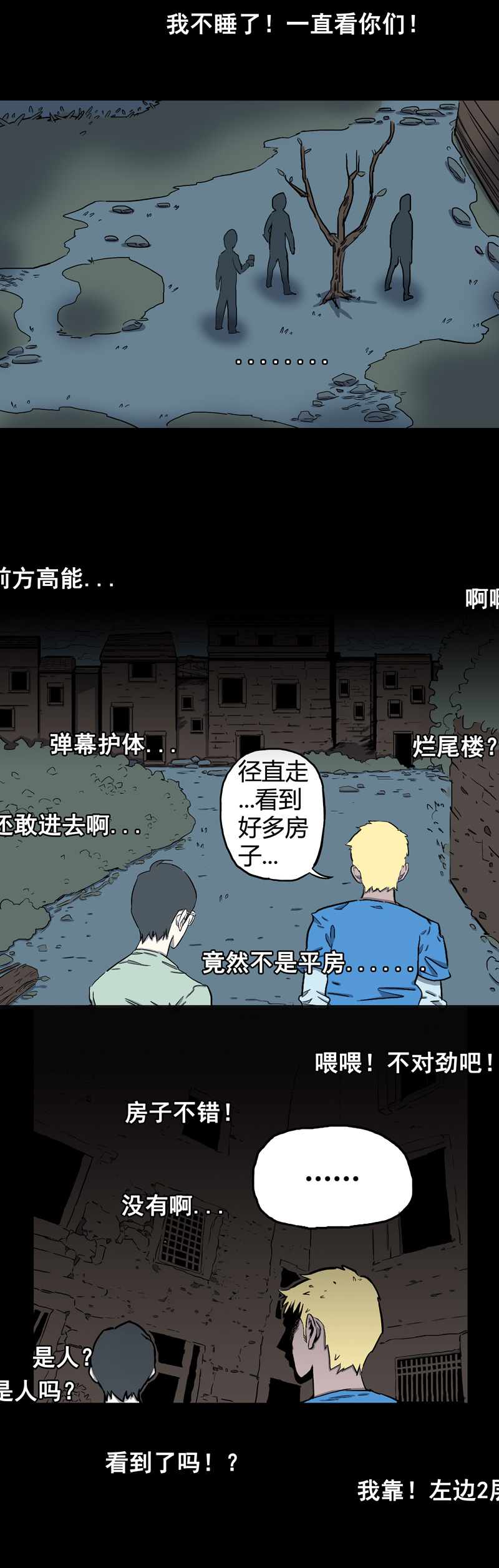 荒村直播（2）-第27话