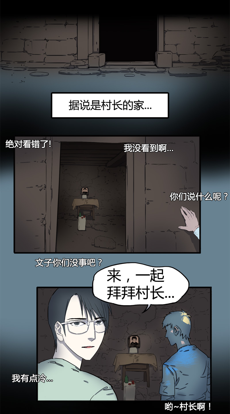 荒村直播（2）-第27话