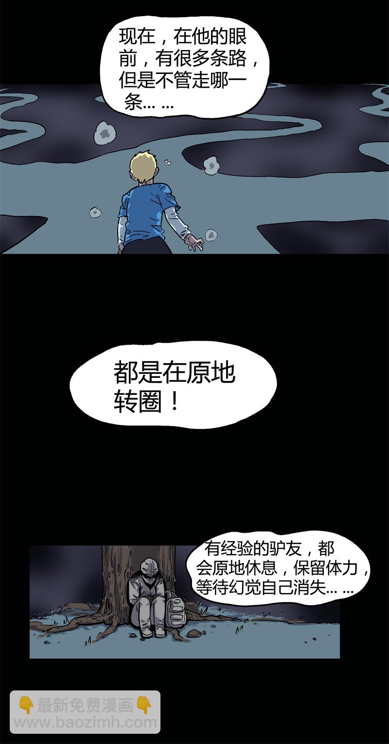 荒村直播（4）-第29话