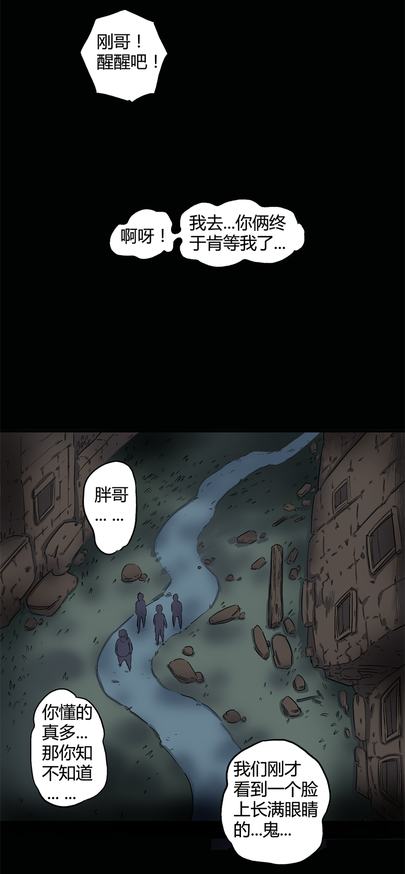 荒村直播（4）-第29话