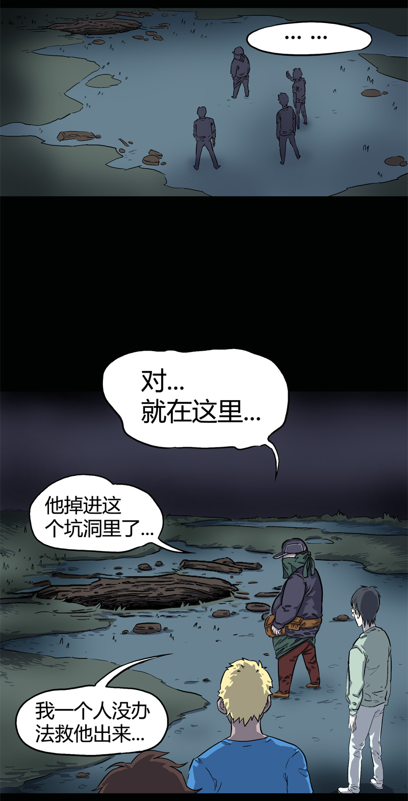 荒村直播（4）-第29话