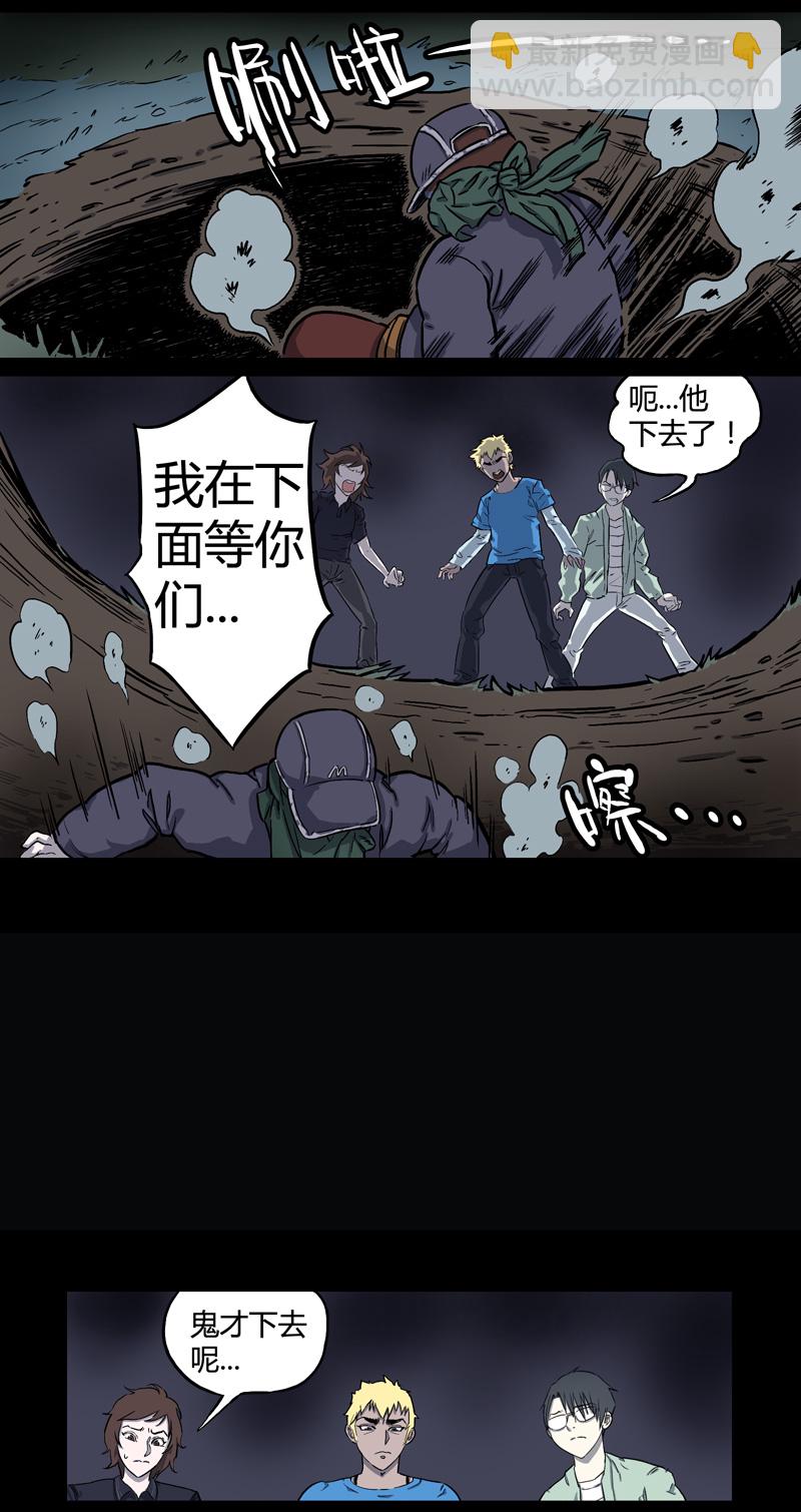 荒村直播（4）-第29话