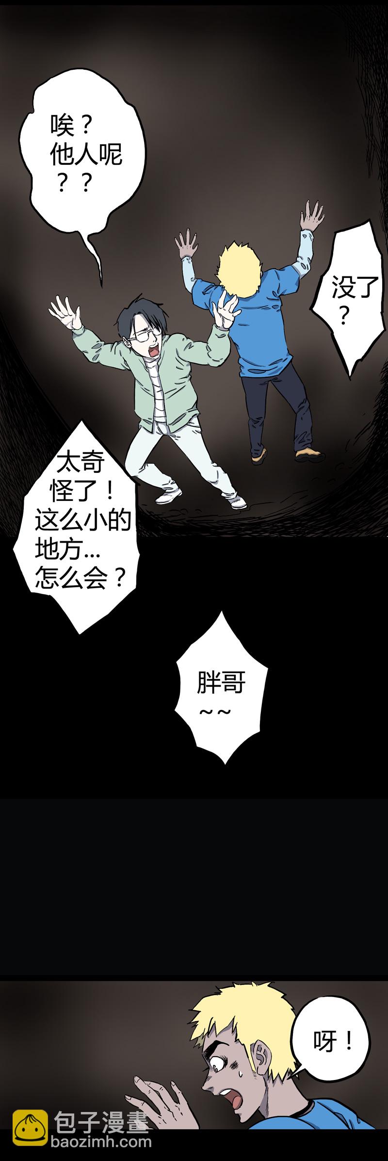 荒村直播（4）-第29话