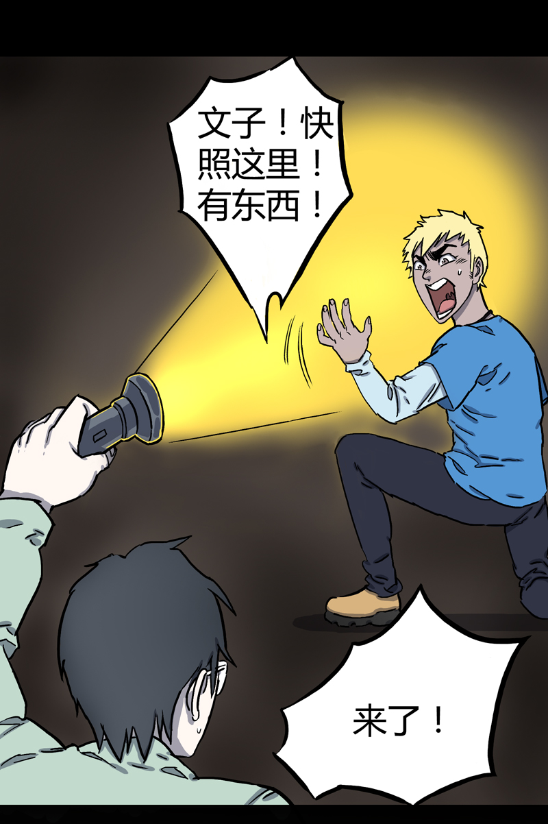 荒村直播（4）-第29话