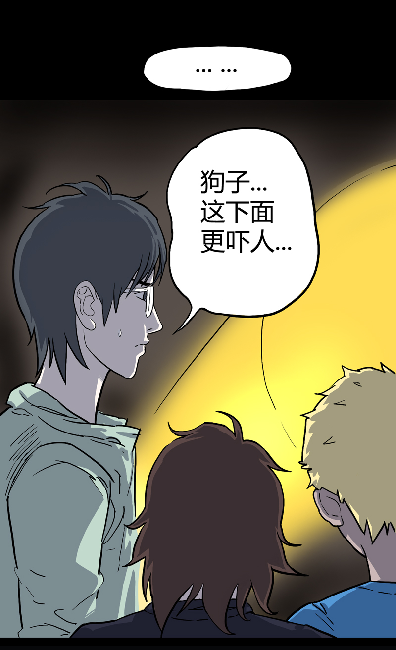 荒村直播（4）-第29话