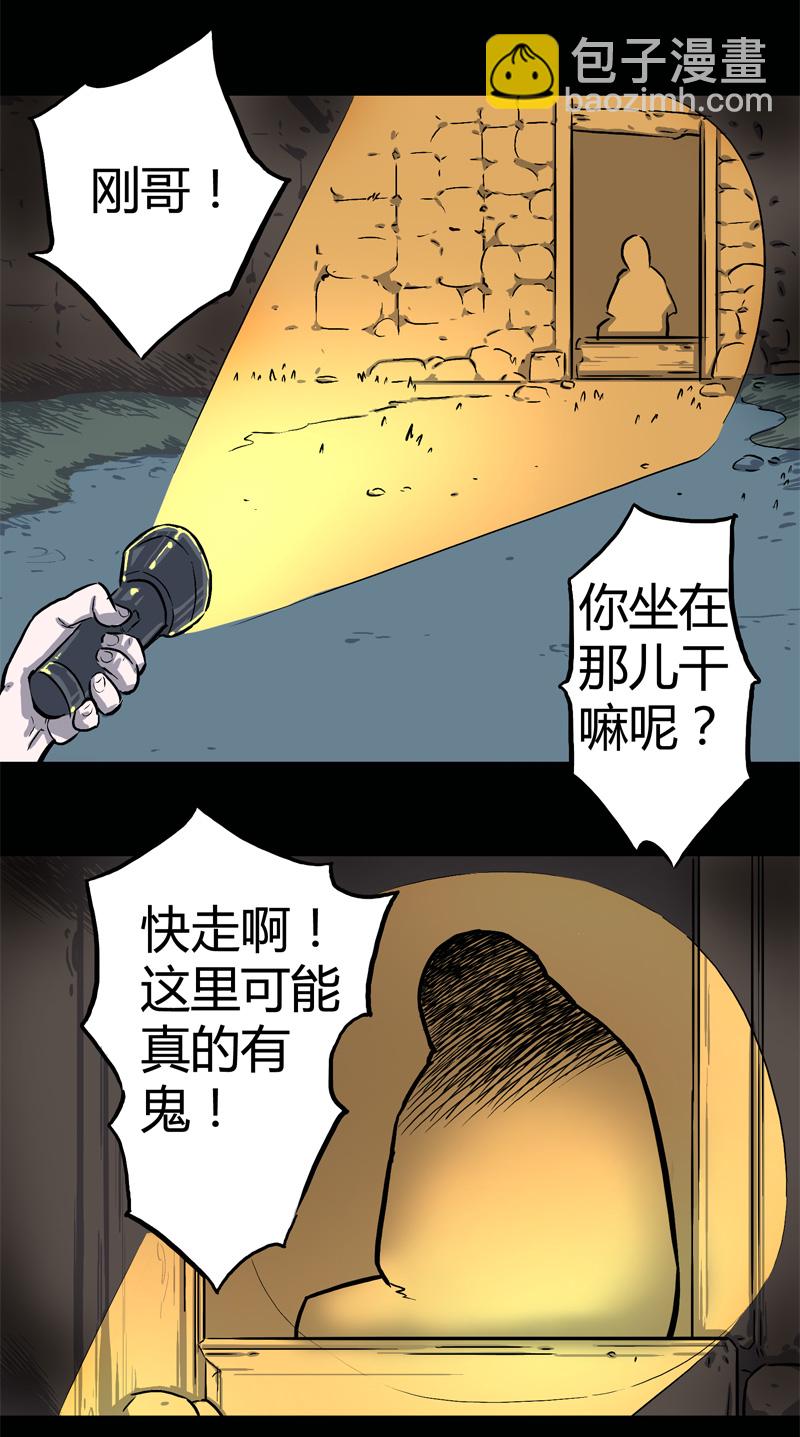 荒村直播（4）-第29话