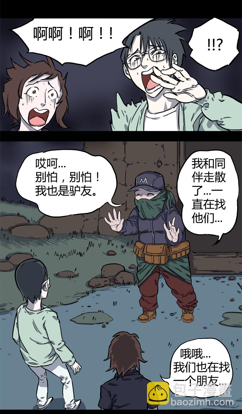 荒村直播（4）-第29话