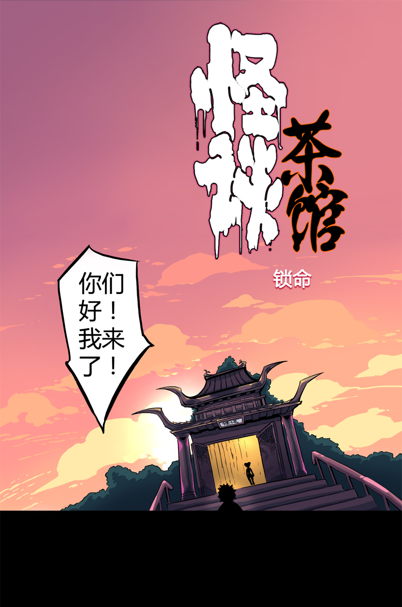 锁命（上）-第31话