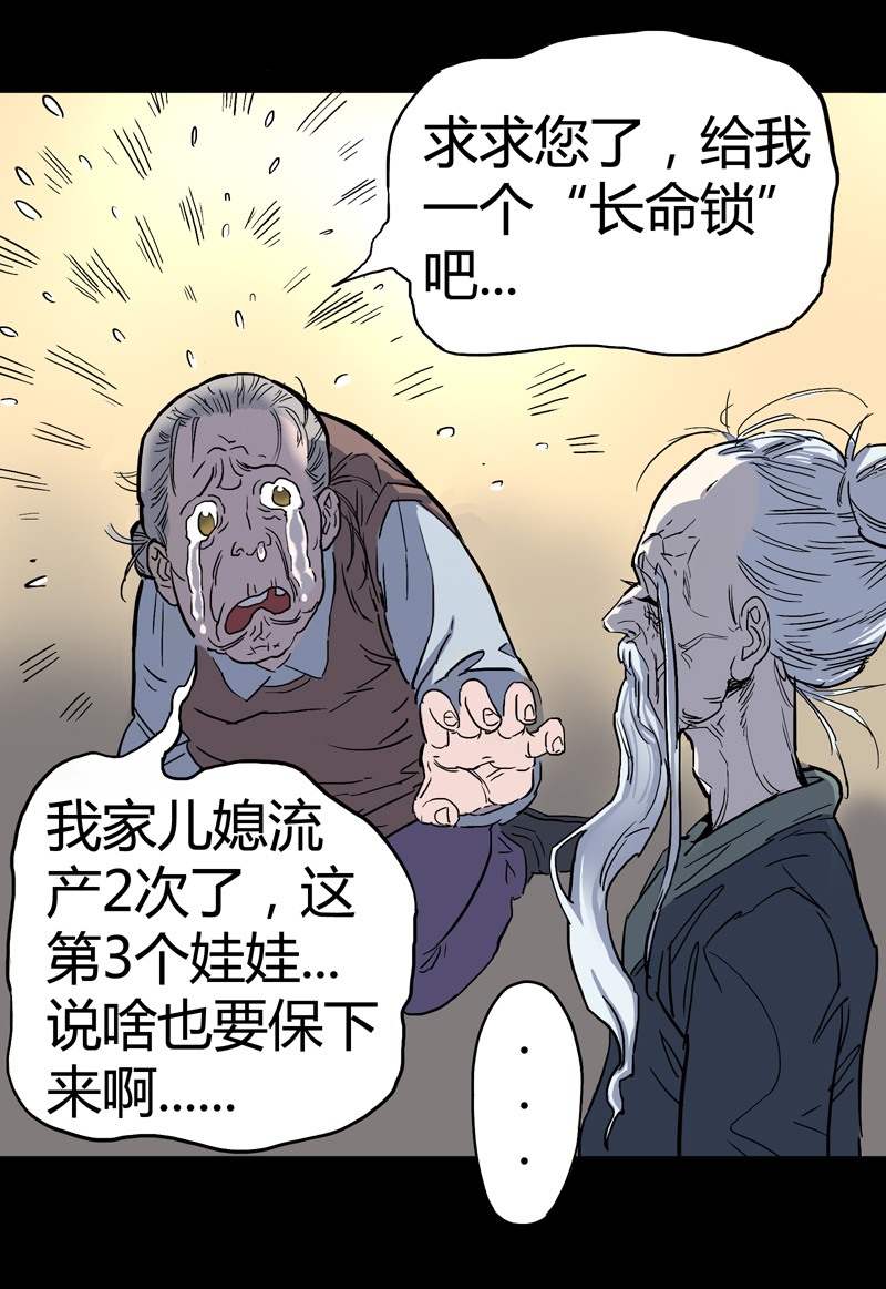 锁命（上）-第31话