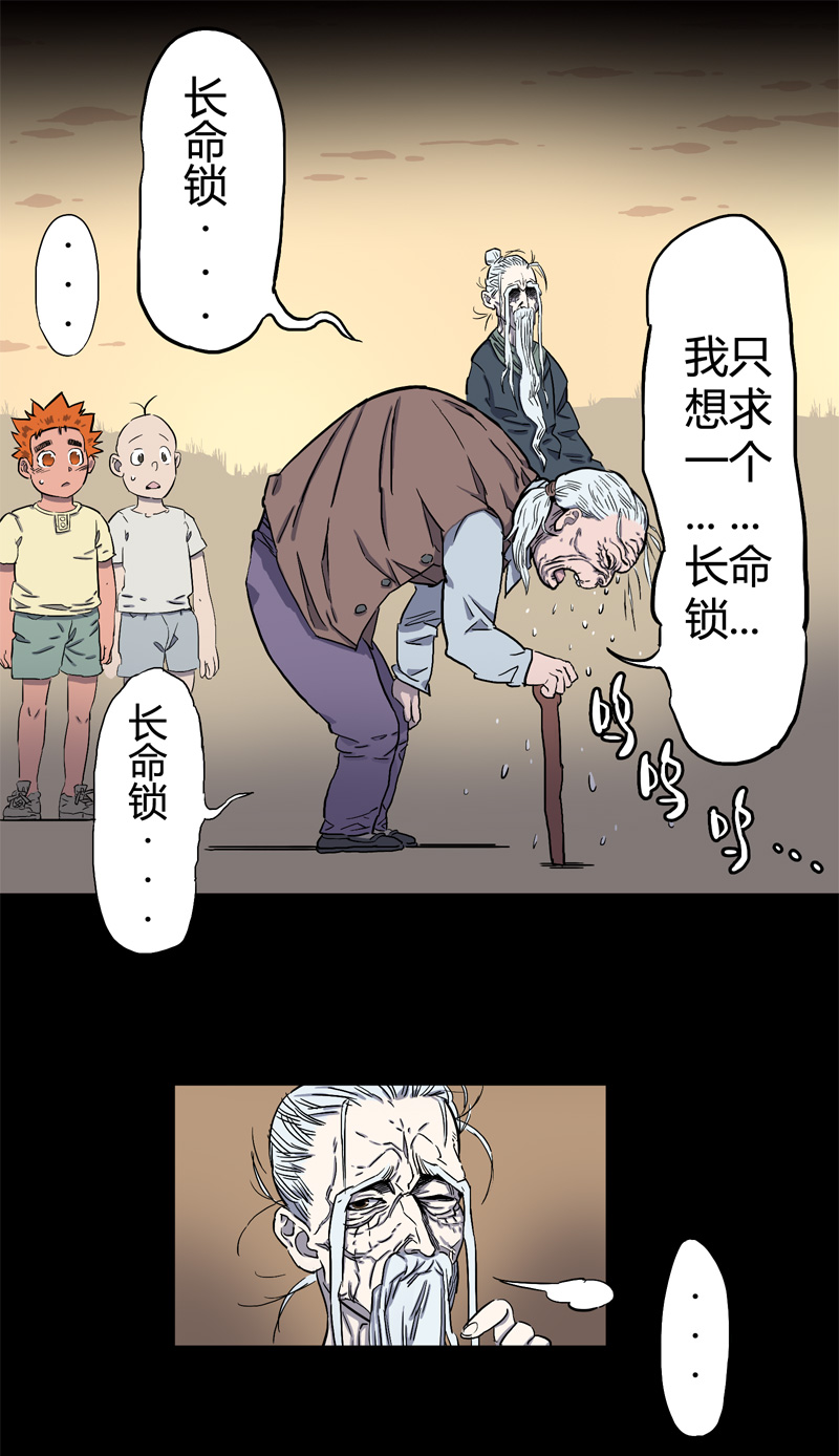 锁命（上）-第31话