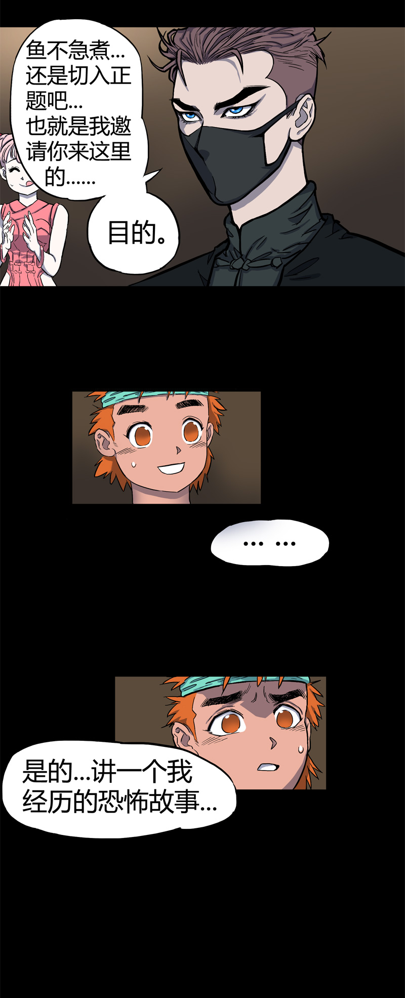 锁命（上）-第31话