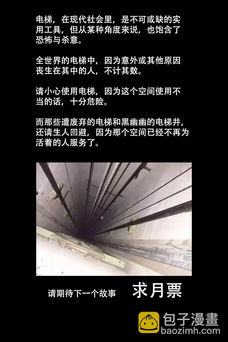 电梯井-第35话
