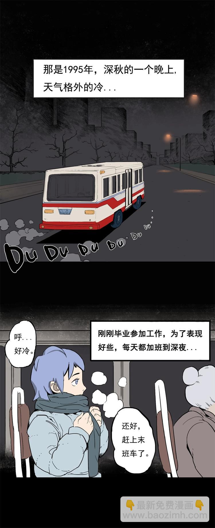 末班车（上）-第5话