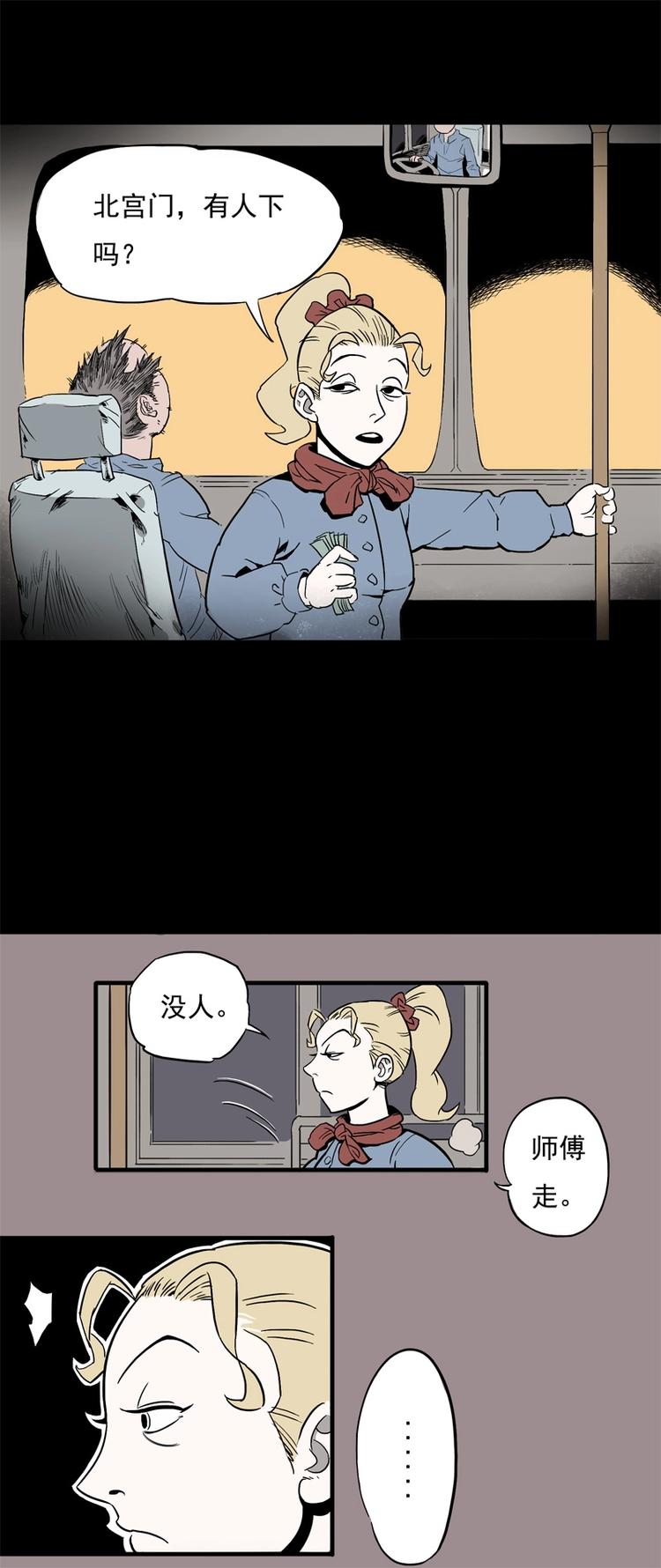 末班车（上）-第5话