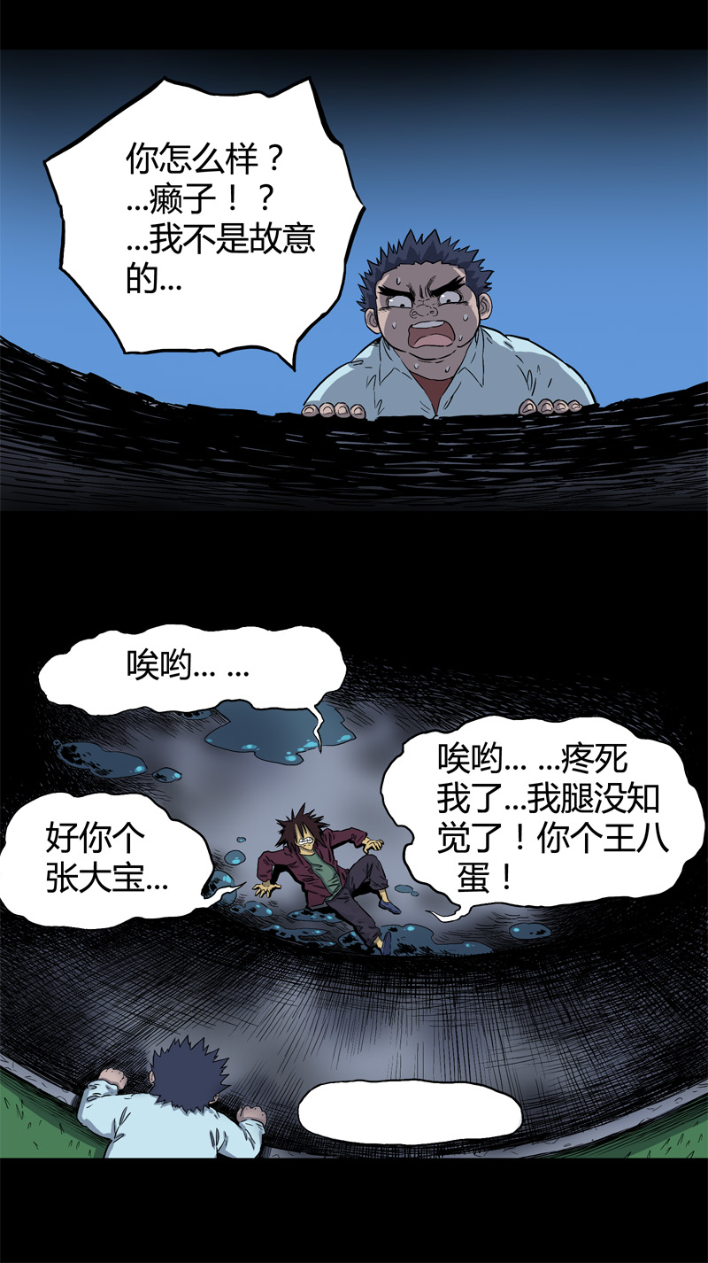 落水（上）-第41话