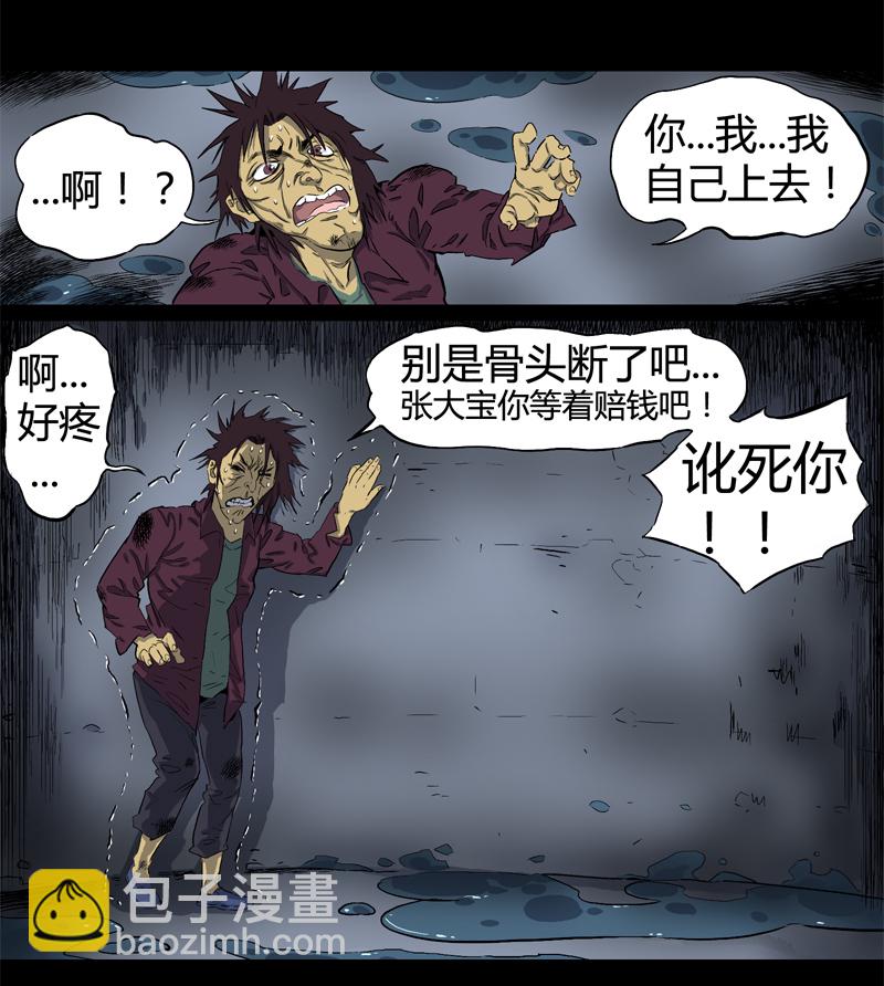 落水（上）-第41话