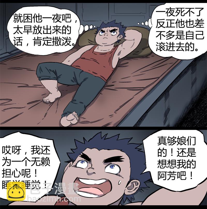 落水（上）-第41话