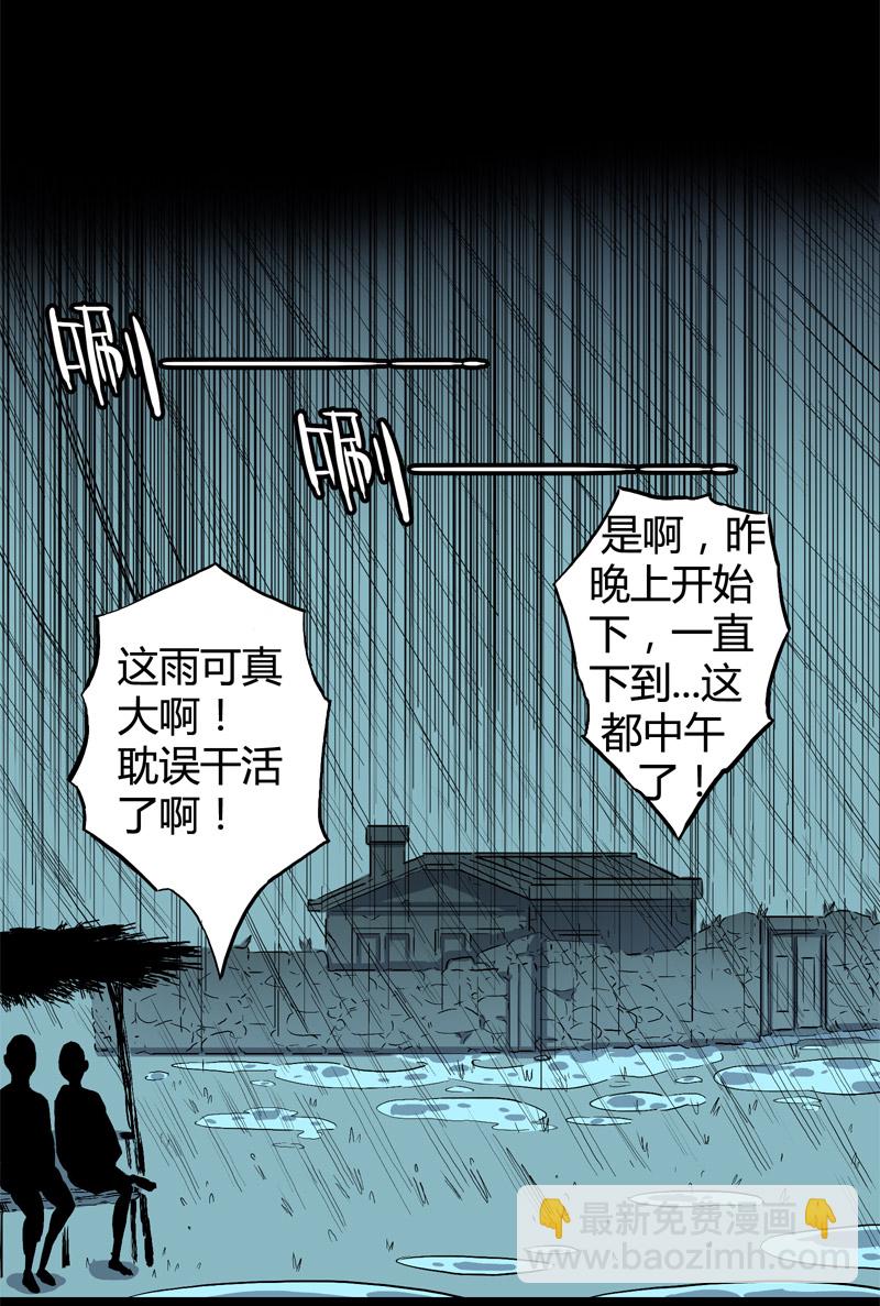 落水（上）-第41话