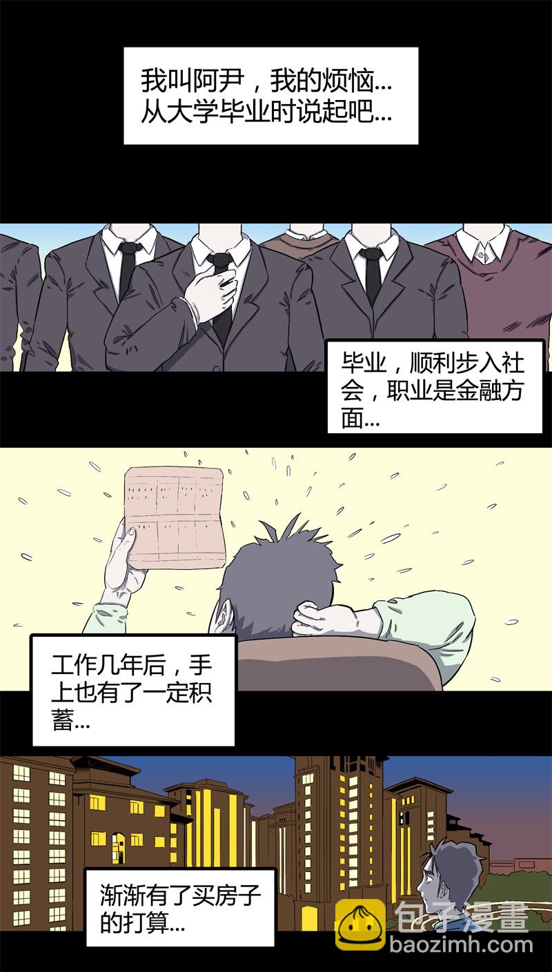 特别篇 房子（上）-第43话