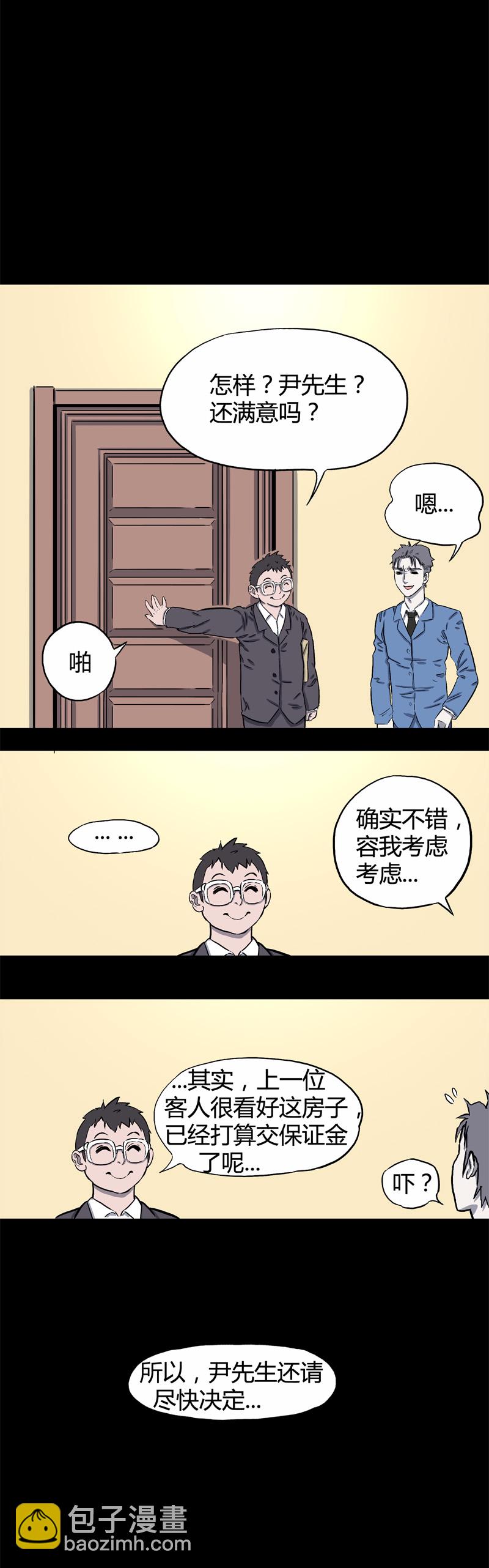 特别篇 房子（上）-第43话