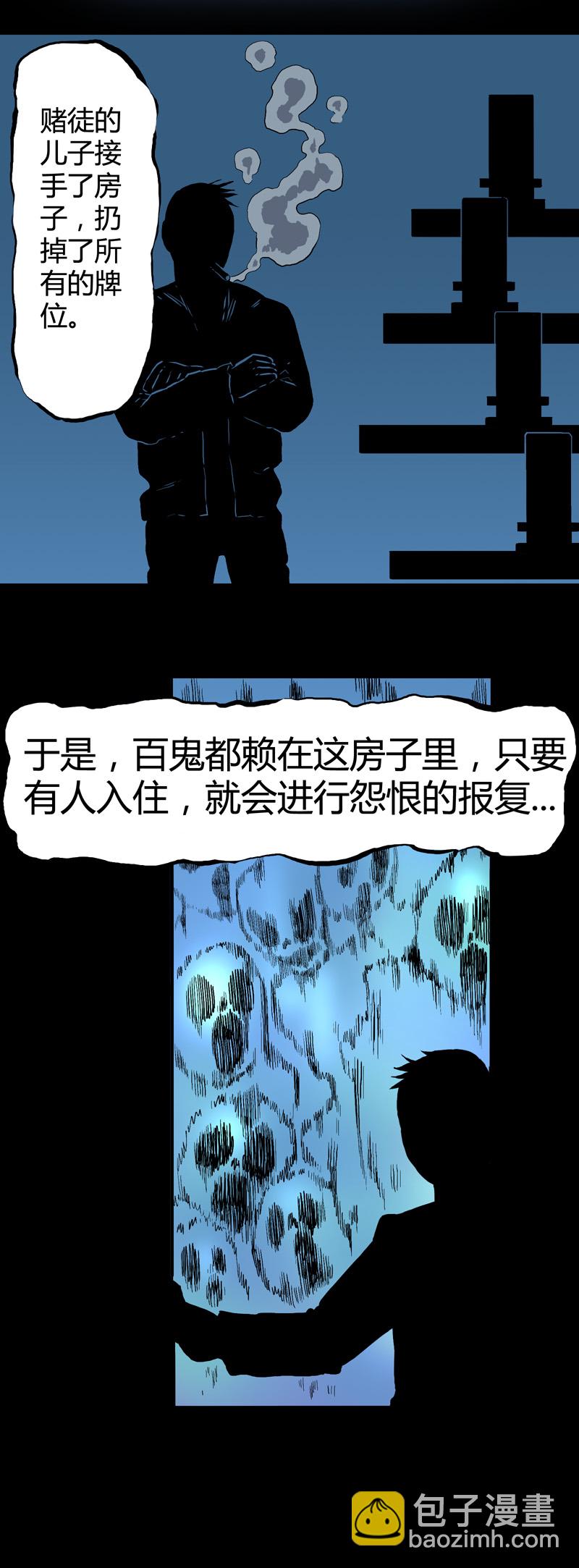 特别篇 房子（下）-第45话