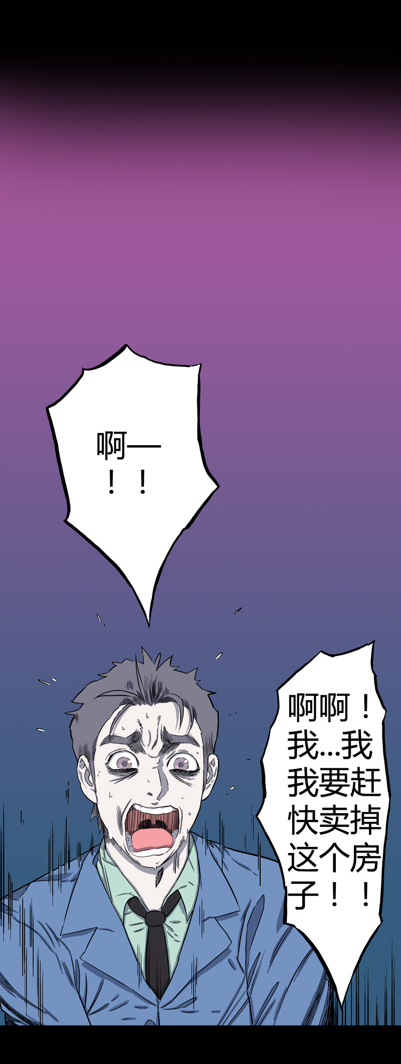 特别篇 房子（下）-第45话