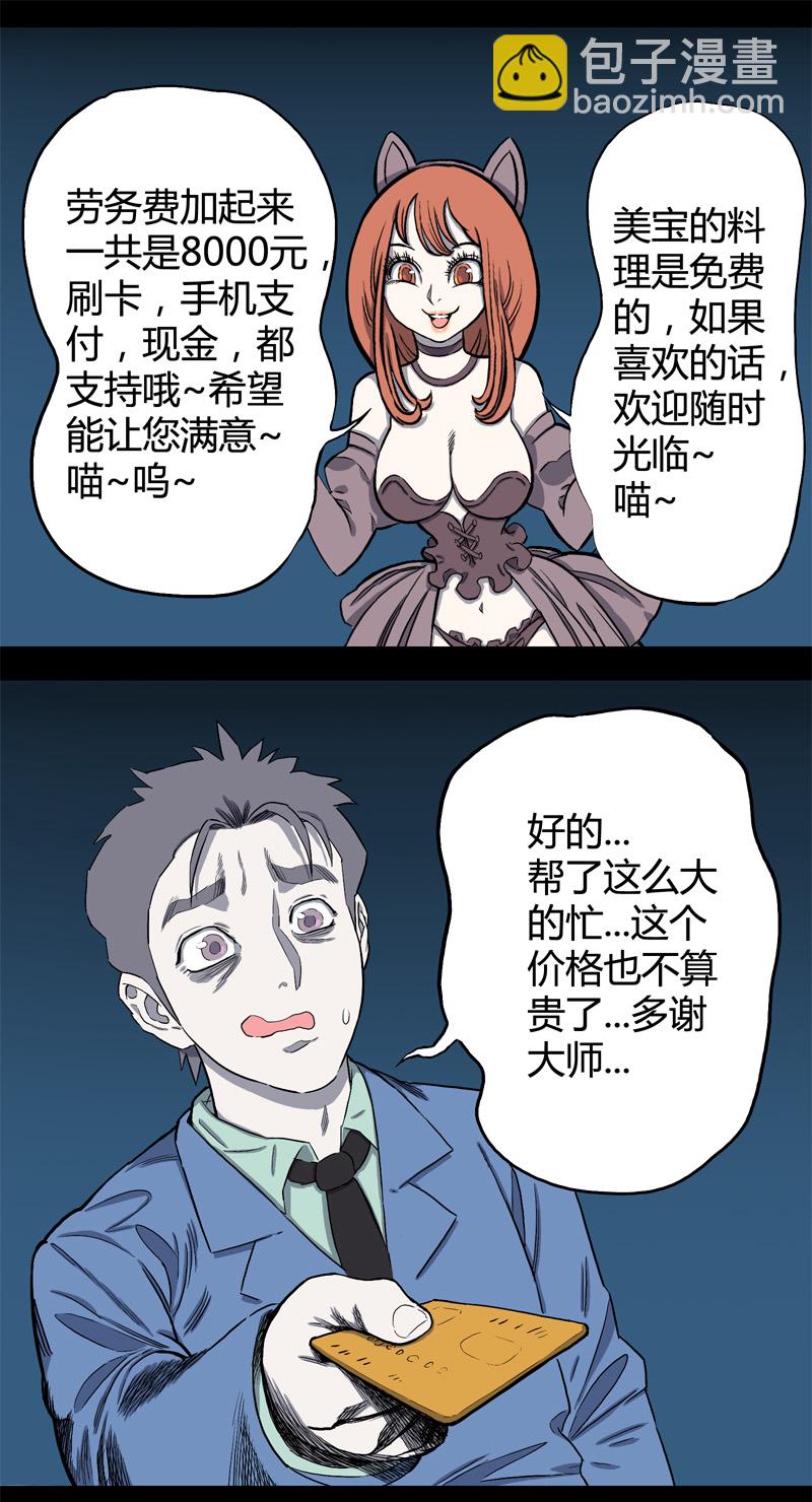 特别篇 房子（下）-第45话