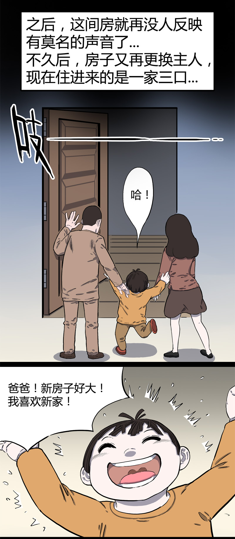 特别篇 房子（下）-第45话