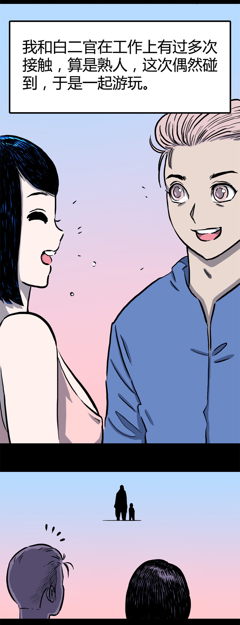 白二官（中）-第47话