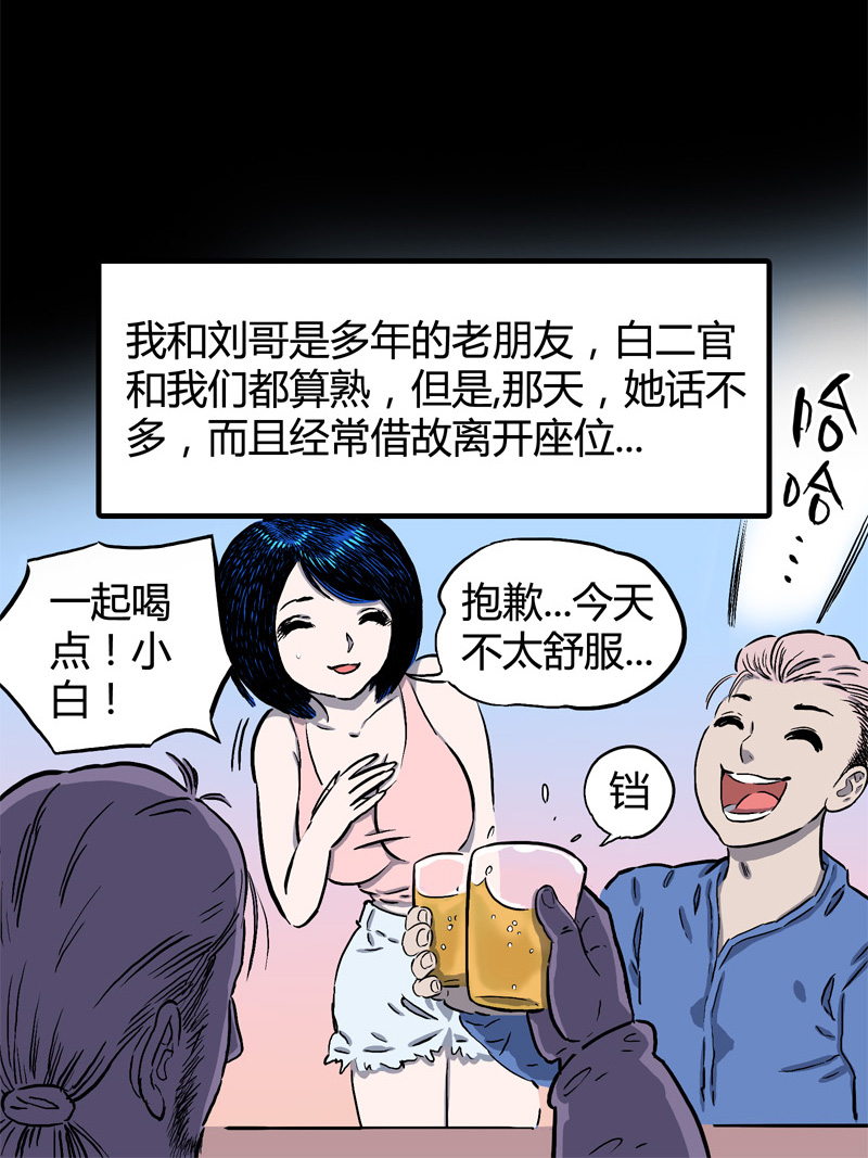 白二官（中）-第47话