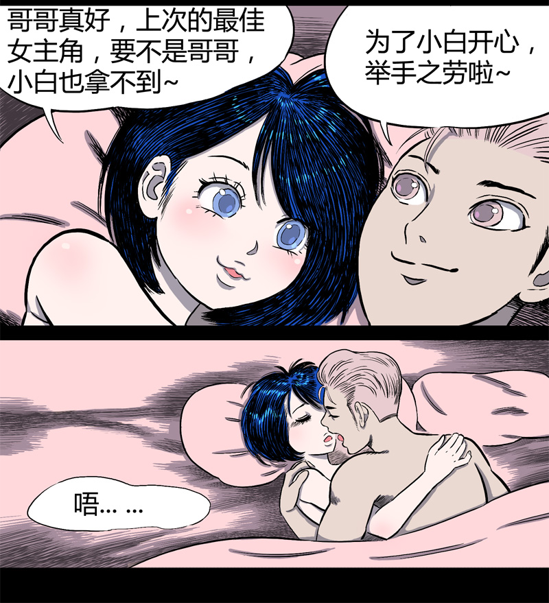 白二官（中）-第47话