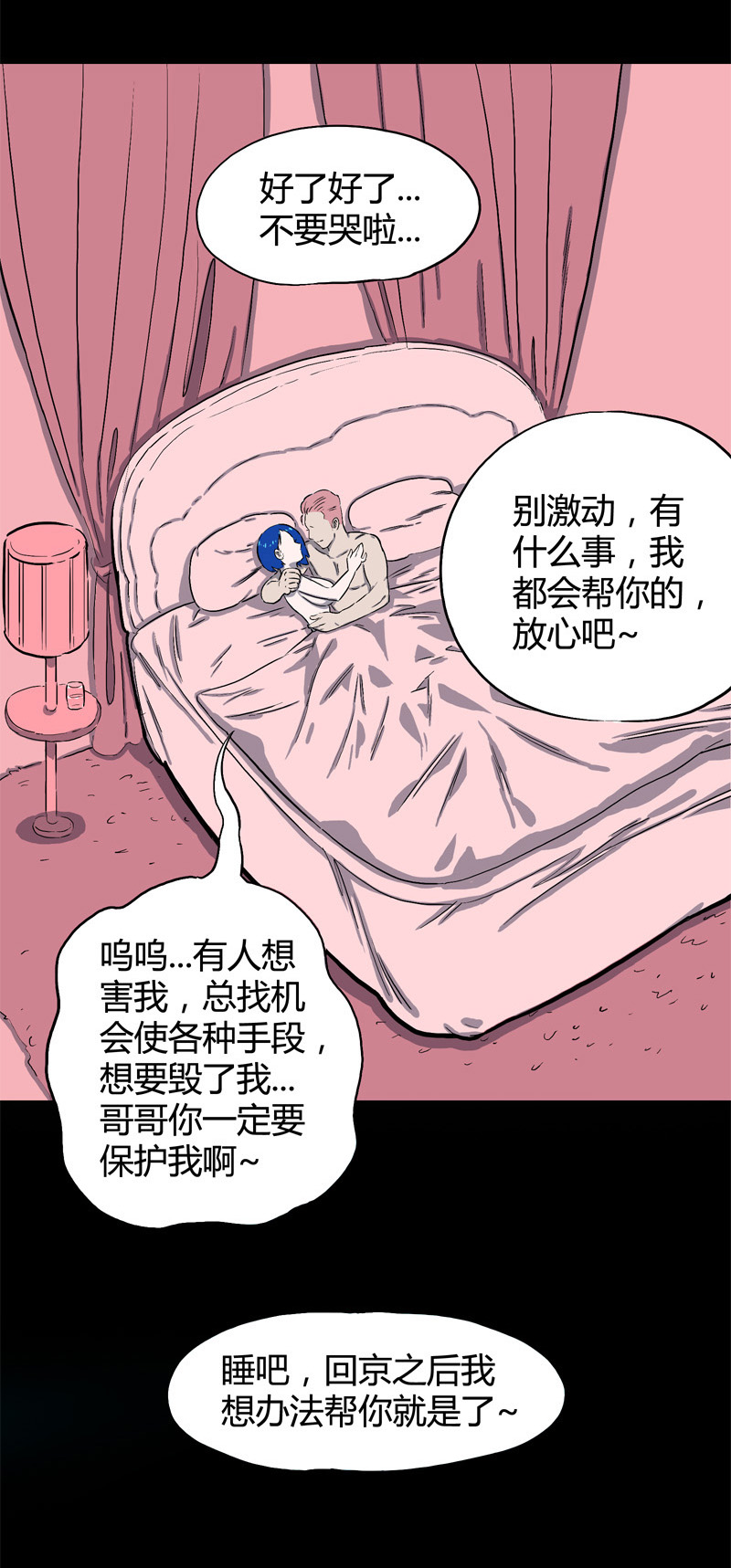 白二官（中）-第47话