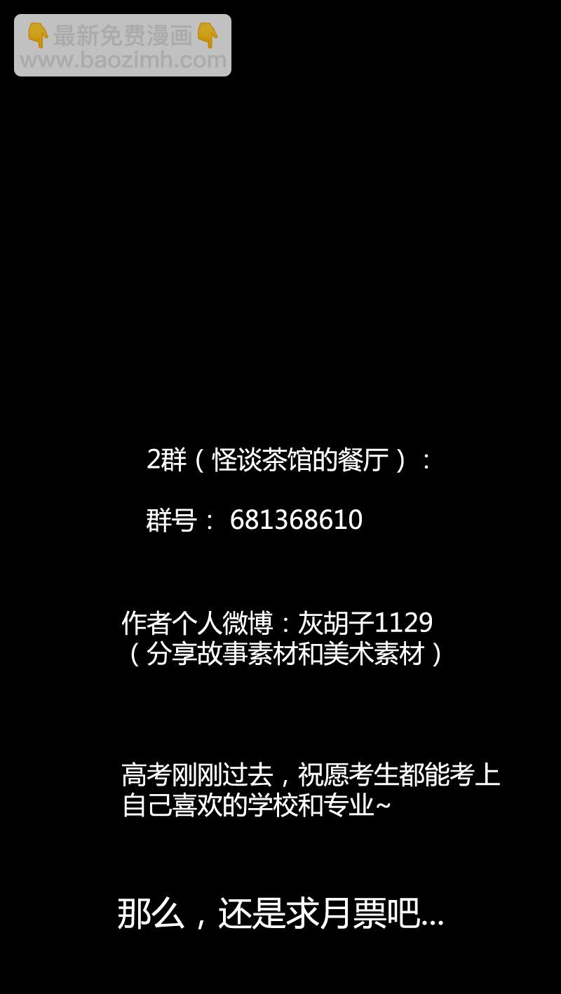 白二官（中）-第47话