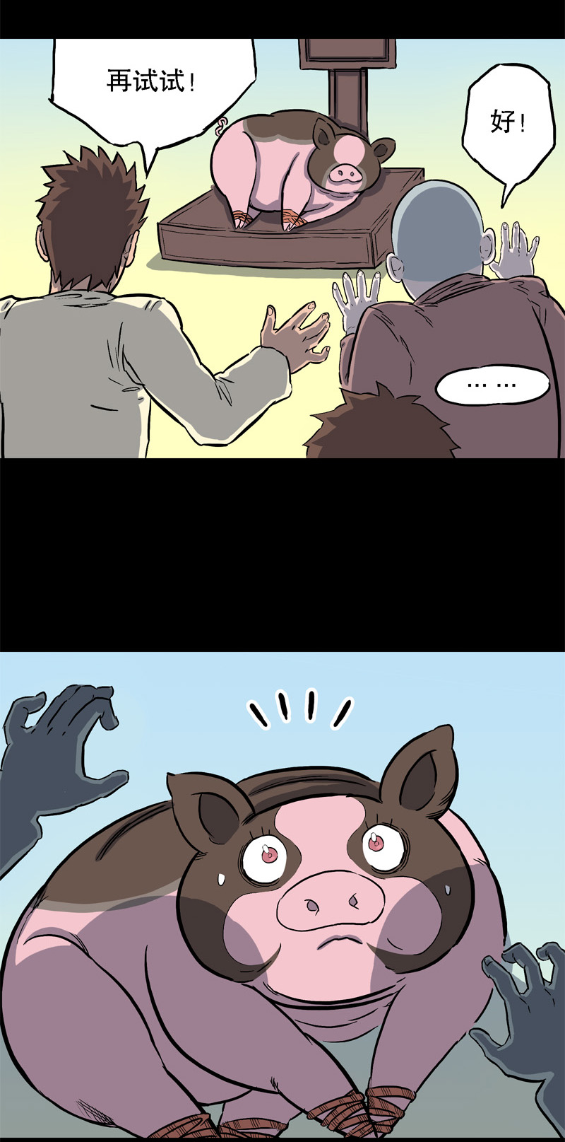 骗仔儿（下）-第51话