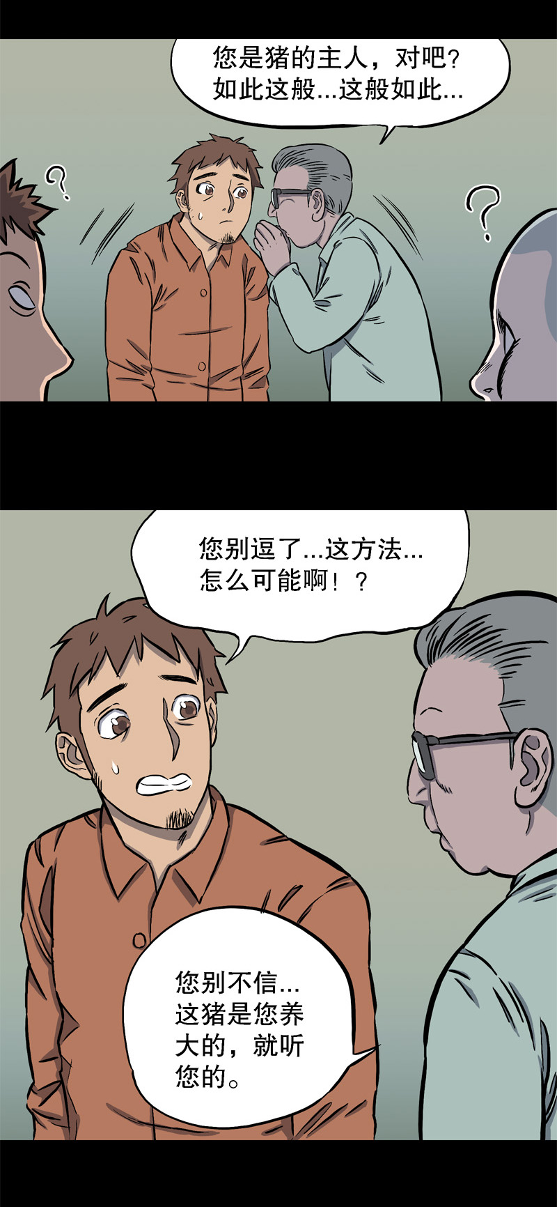 骗仔儿（下）-第51话