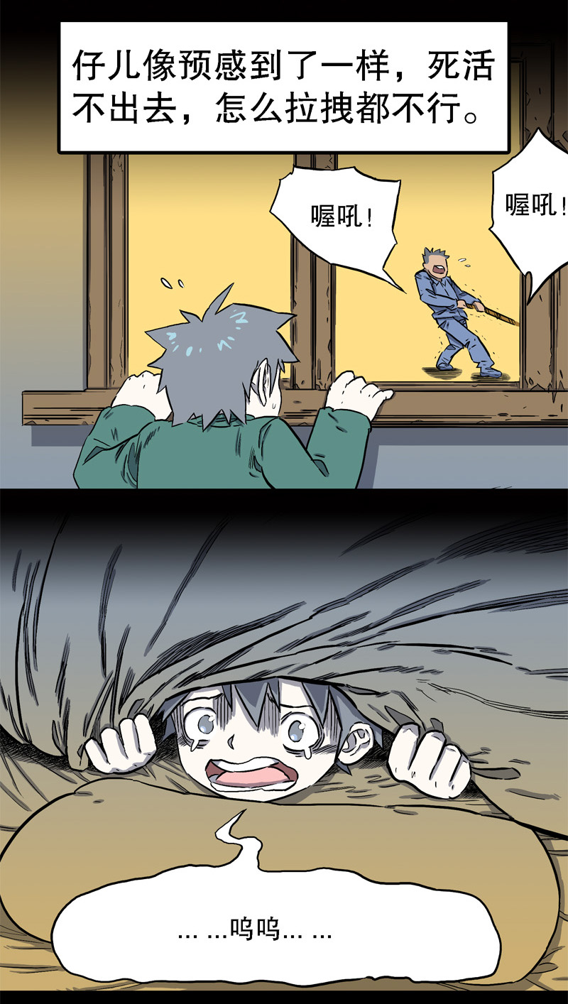 骗仔儿（下）-第51话